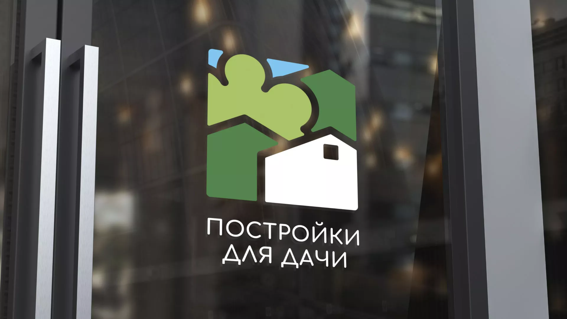 Разработка логотипа в Ардатове для компании «Постройки для дачи»